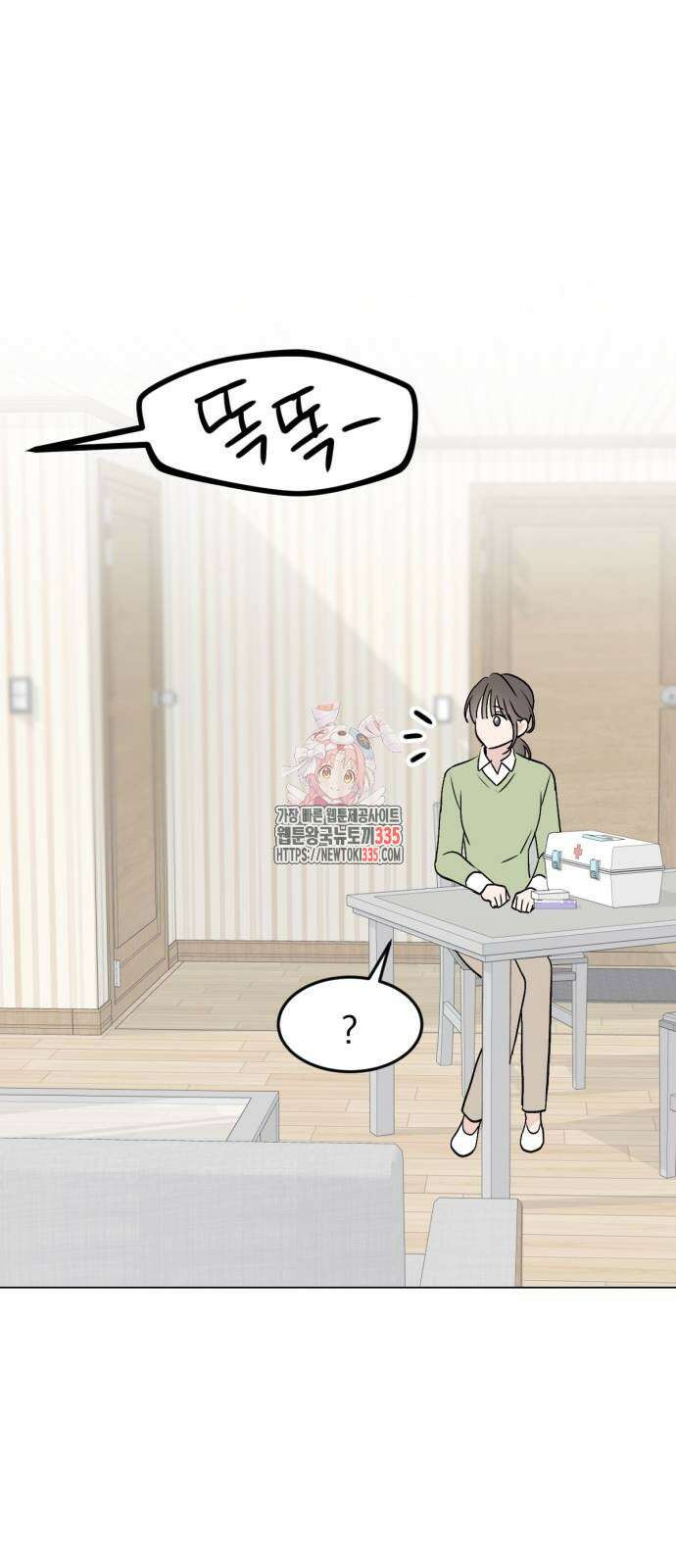 사랑, 그거 어떻게 하는 건데 1