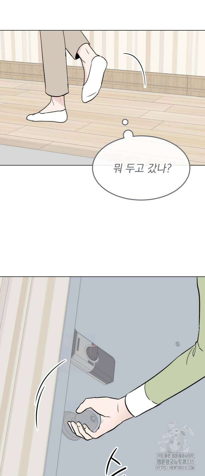 사랑, 그거 어떻게 하는 건데 2