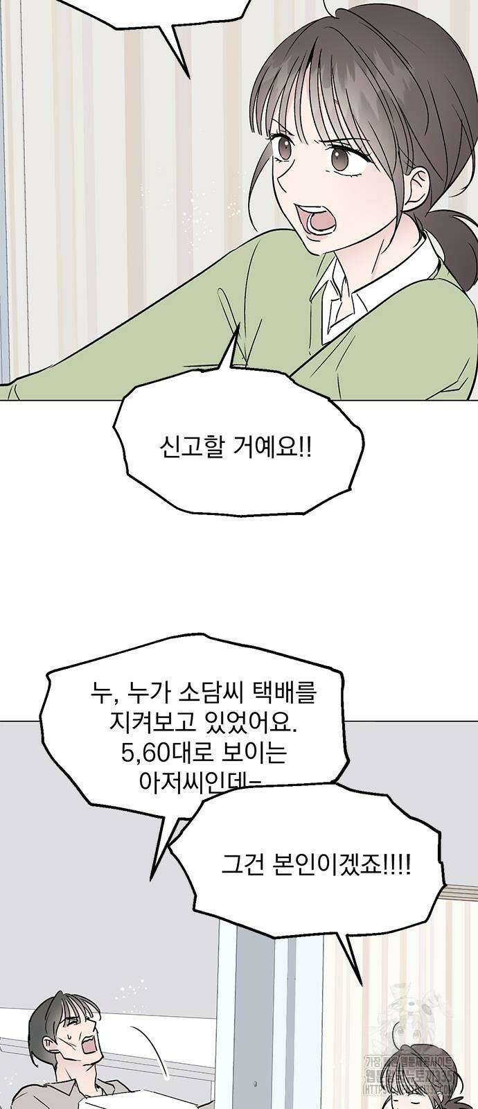 사랑, 그거 어떻게 하는 건데 8