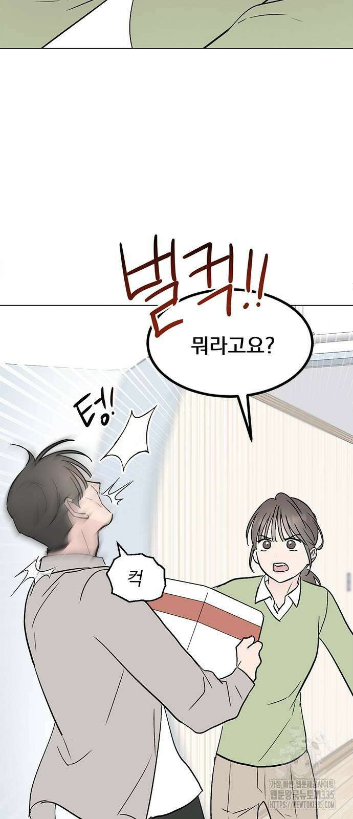 사랑, 그거 어떻게 하는 건데 11