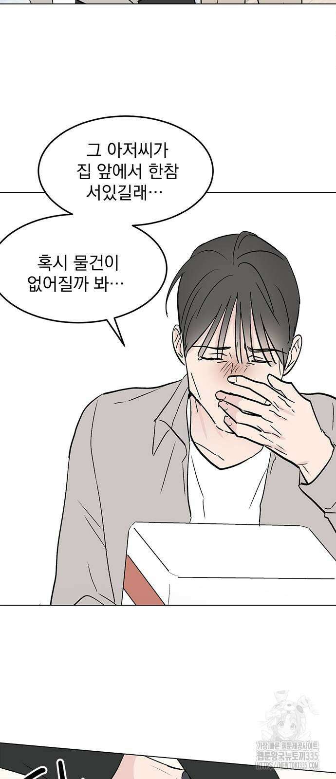 사랑, 그거 어떻게 하는 건데 12
