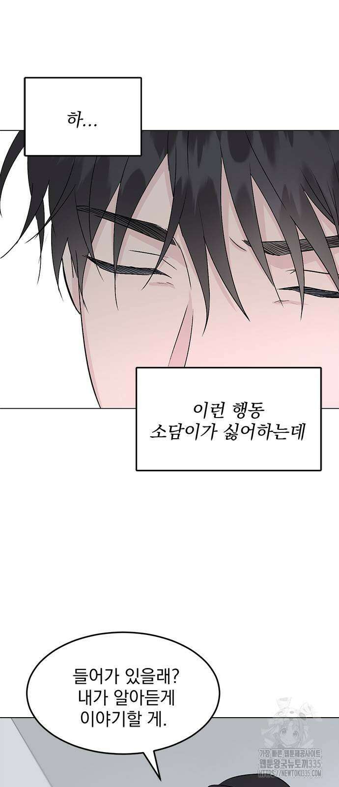 사랑, 그거 어떻게 하는 건데 26