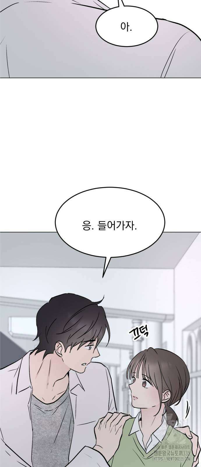 사랑, 그거 어떻게 하는 건데 32