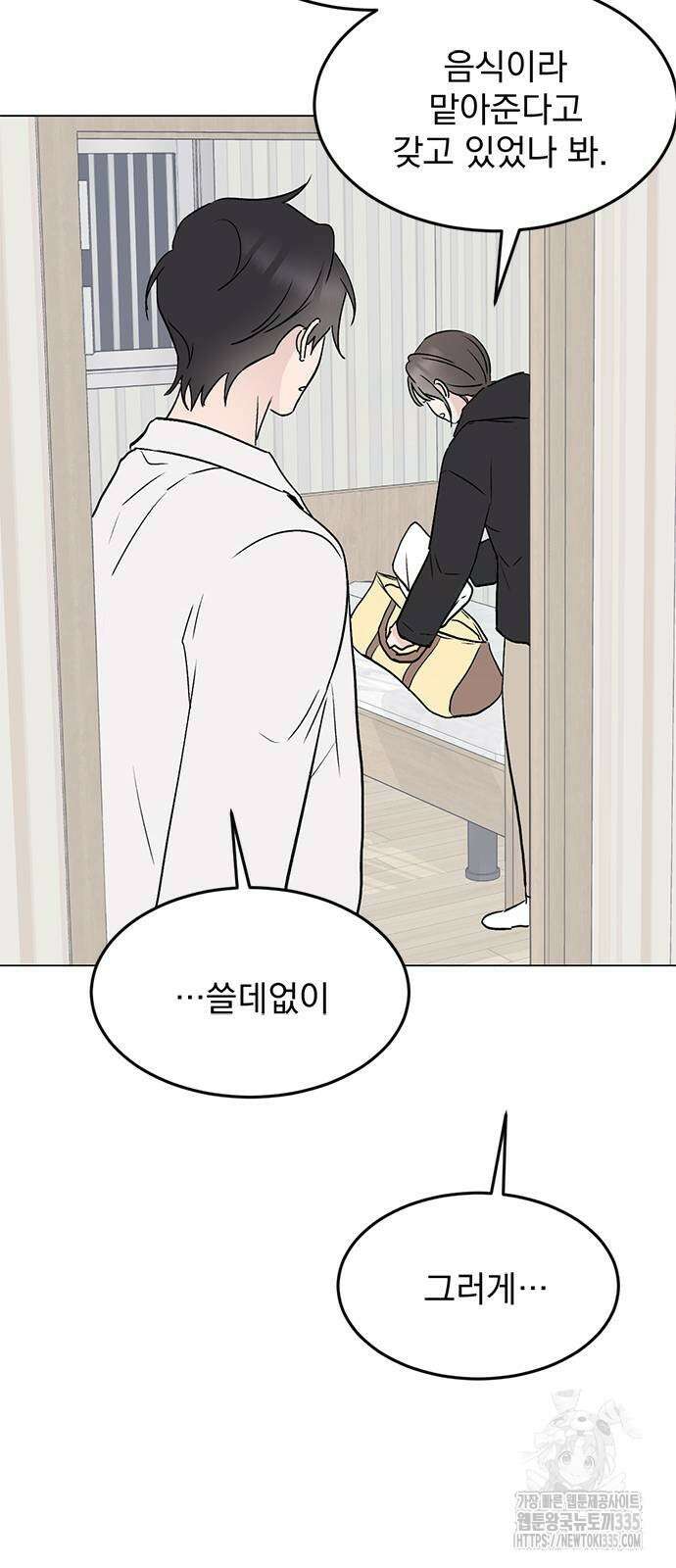 사랑, 그거 어떻게 하는 건데 37
