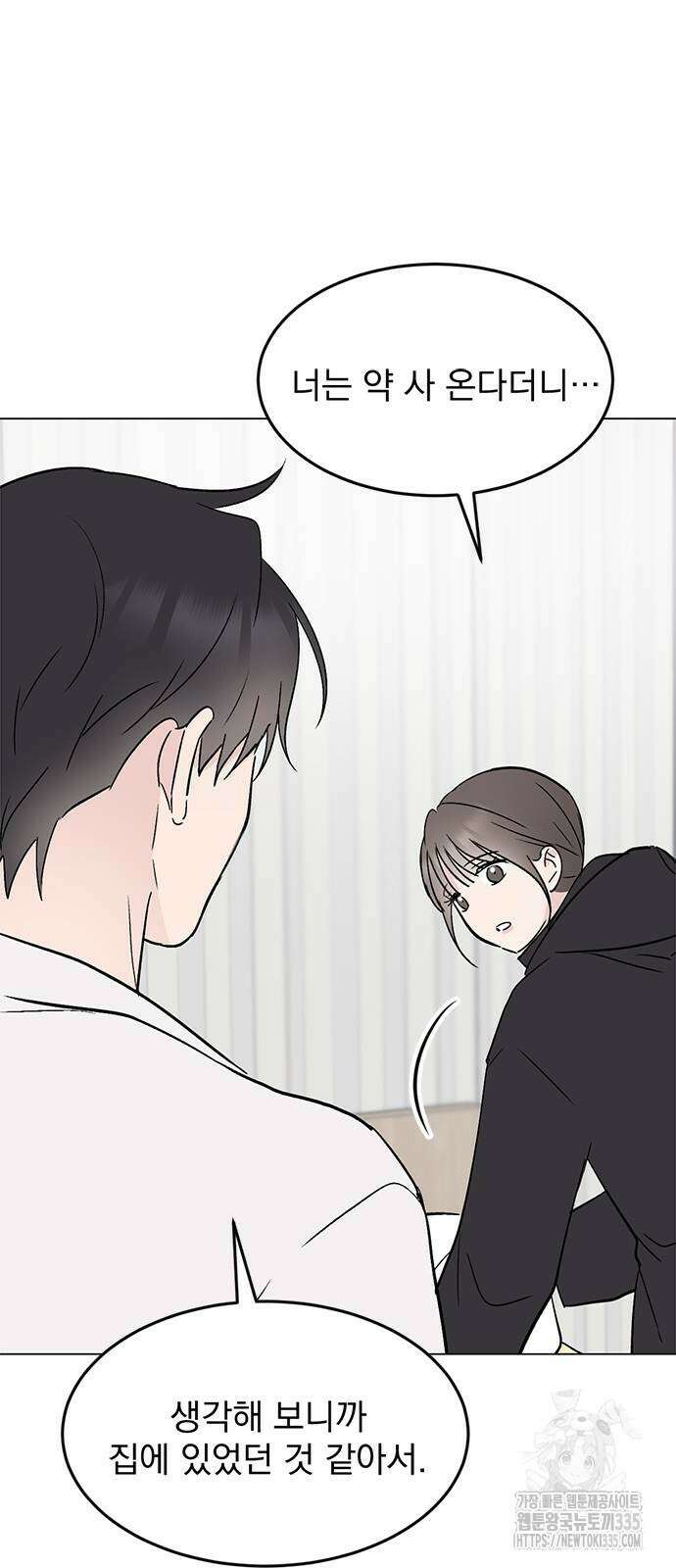 사랑, 그거 어떻게 하는 건데 38