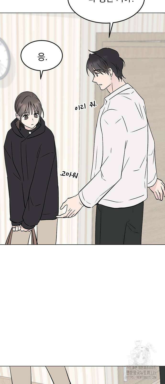 사랑, 그거 어떻게 하는 건데 45