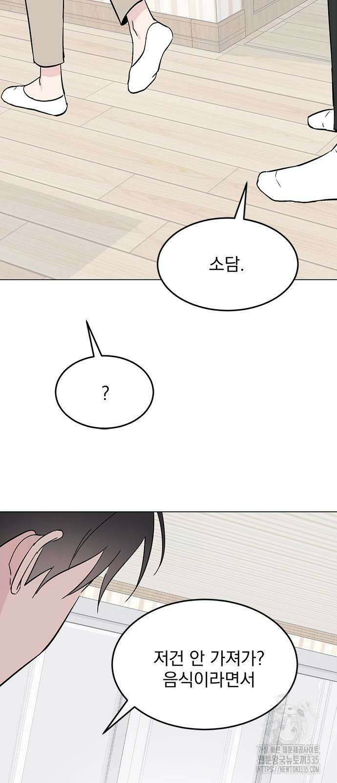 사랑, 그거 어떻게 하는 건데 46