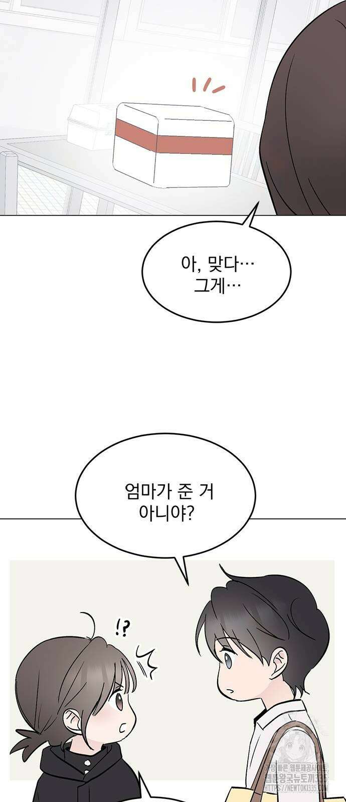 사랑, 그거 어떻게 하는 건데 47