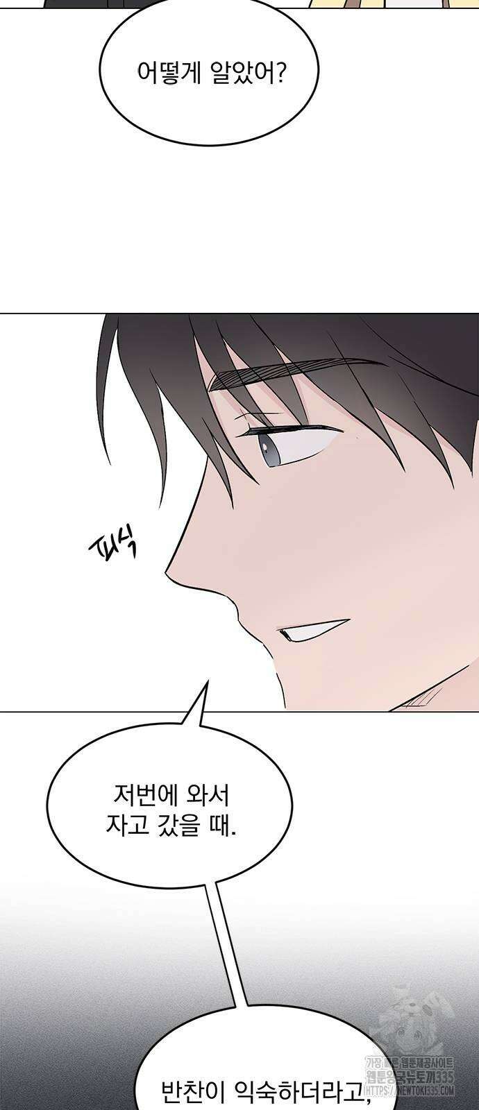 사랑, 그거 어떻게 하는 건데 48