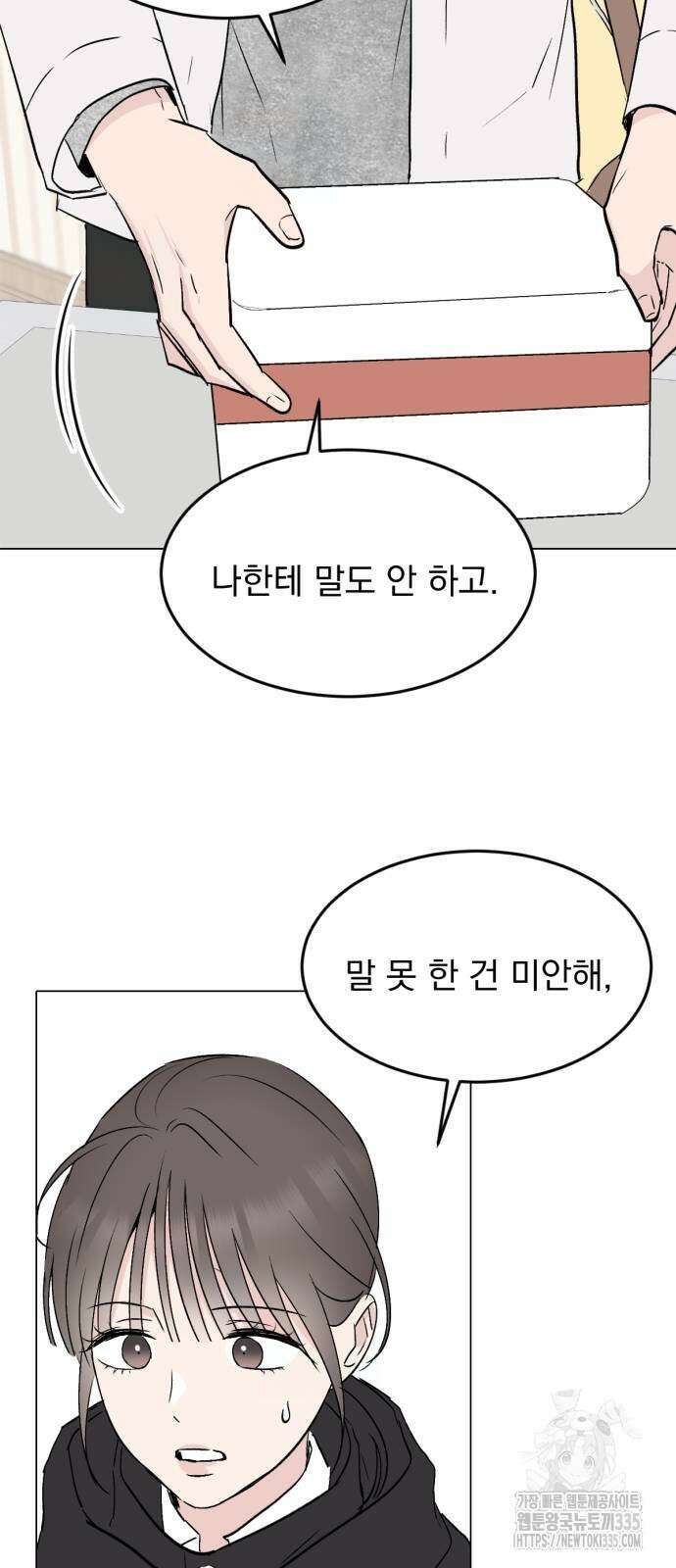 사랑, 그거 어떻게 하는 건데 50
