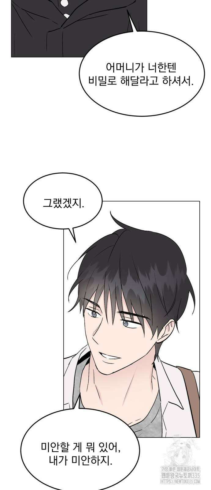 사랑, 그거 어떻게 하는 건데 51