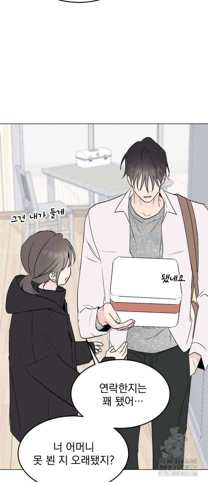 사랑, 그거 어떻게 하는 건데 52