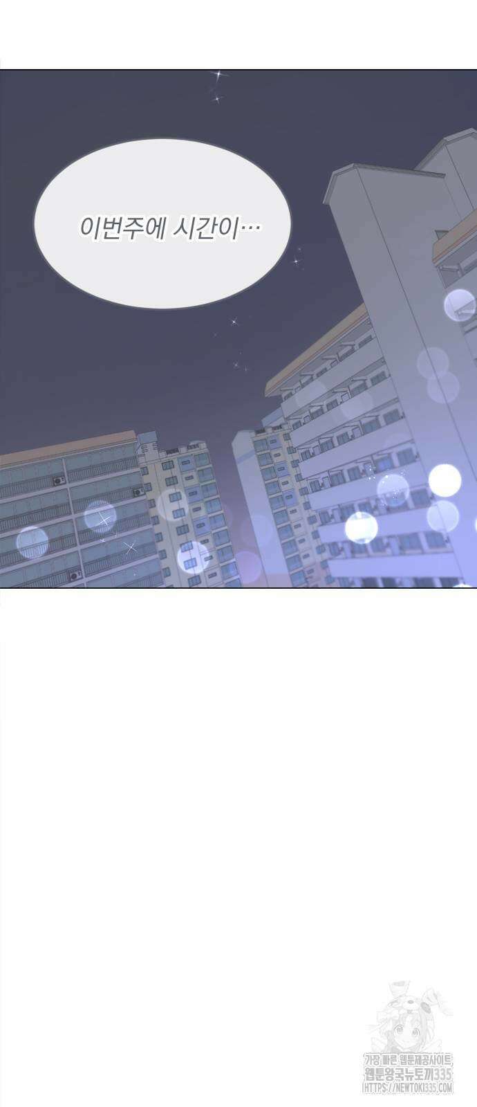 사랑, 그거 어떻게 하는 건데 55