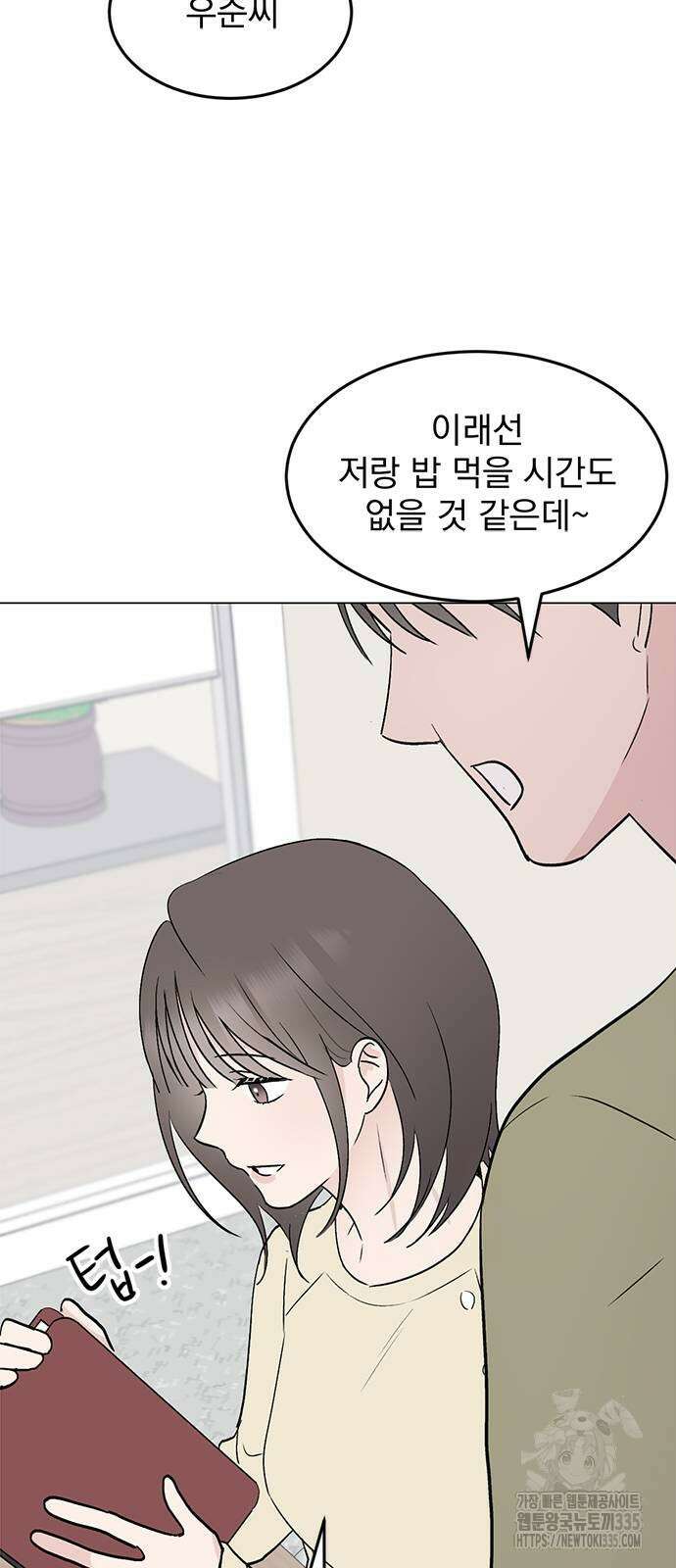 사랑, 그거 어떻게 하는 건데 61