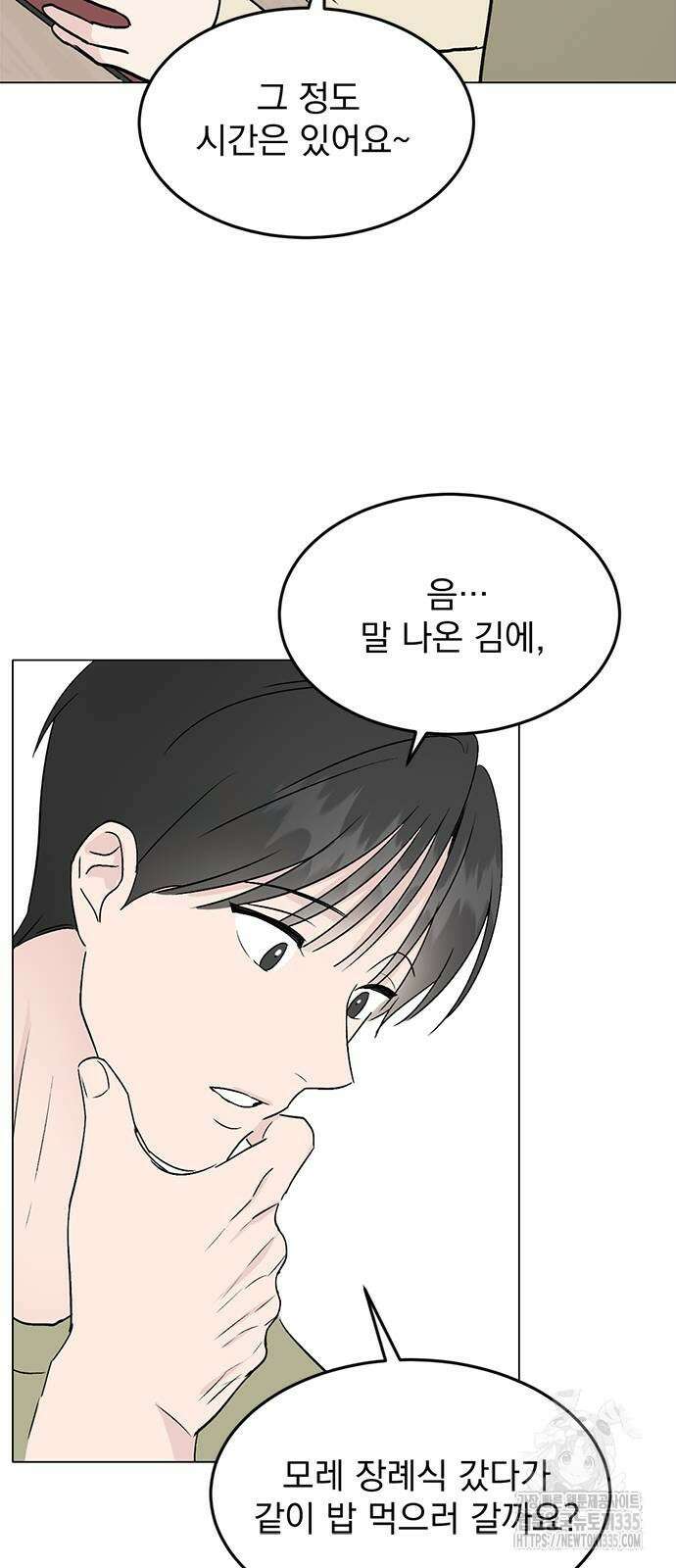 사랑, 그거 어떻게 하는 건데 62