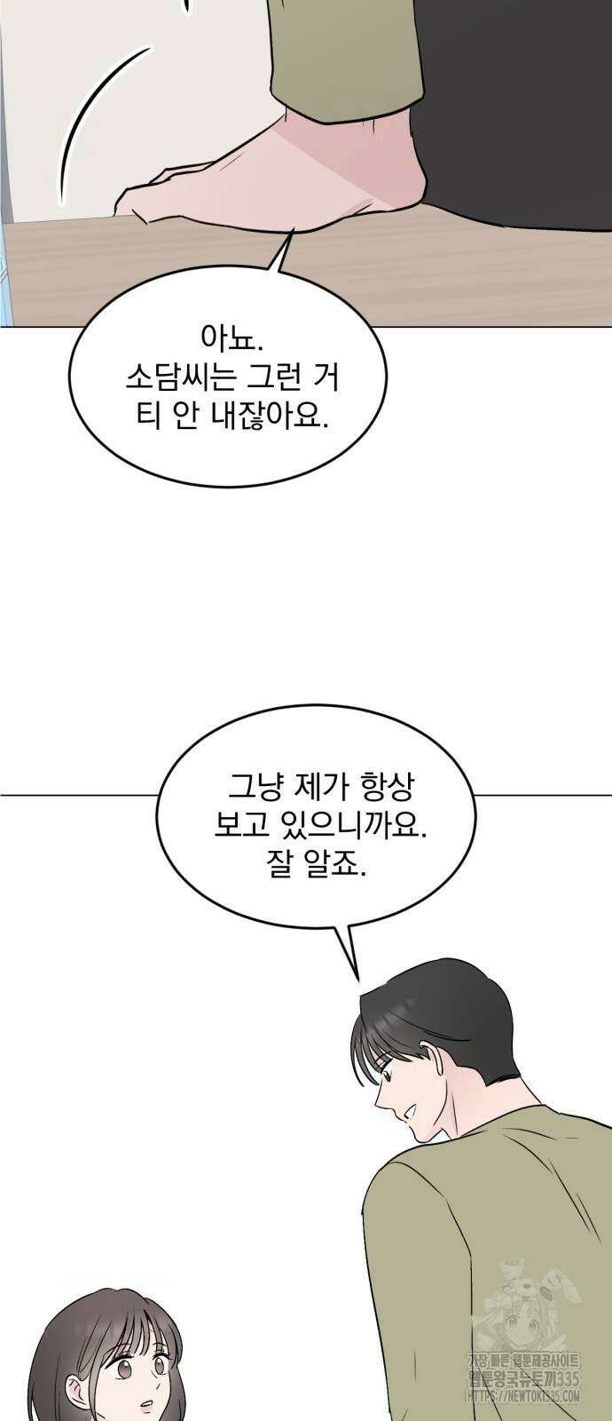 사랑, 그거 어떻게 하는 건데 66