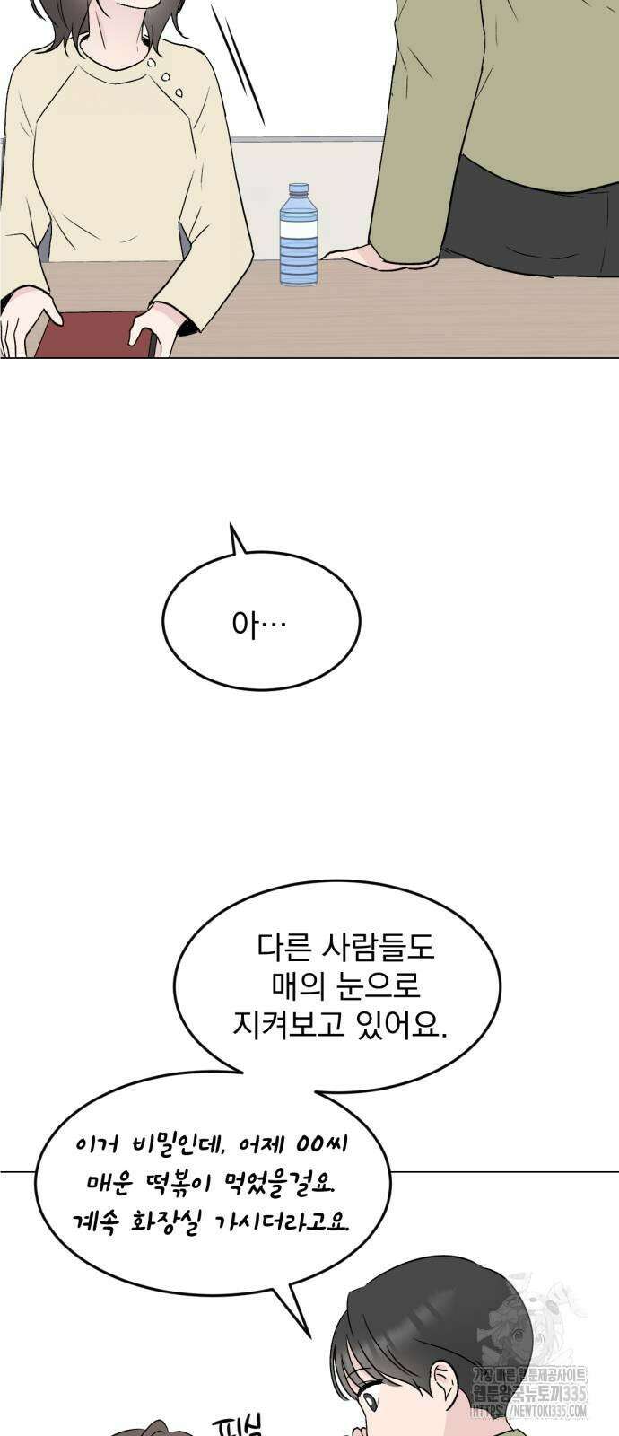 사랑, 그거 어떻게 하는 건데 67