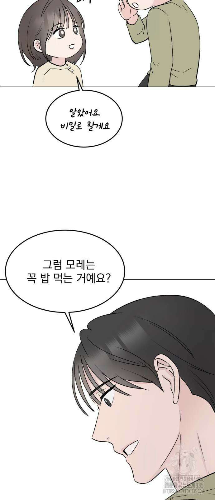 사랑, 그거 어떻게 하는 건데 68