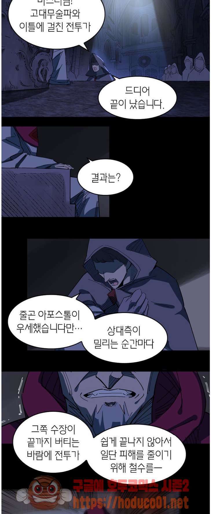 킬러게임:아포스톨 59화 3