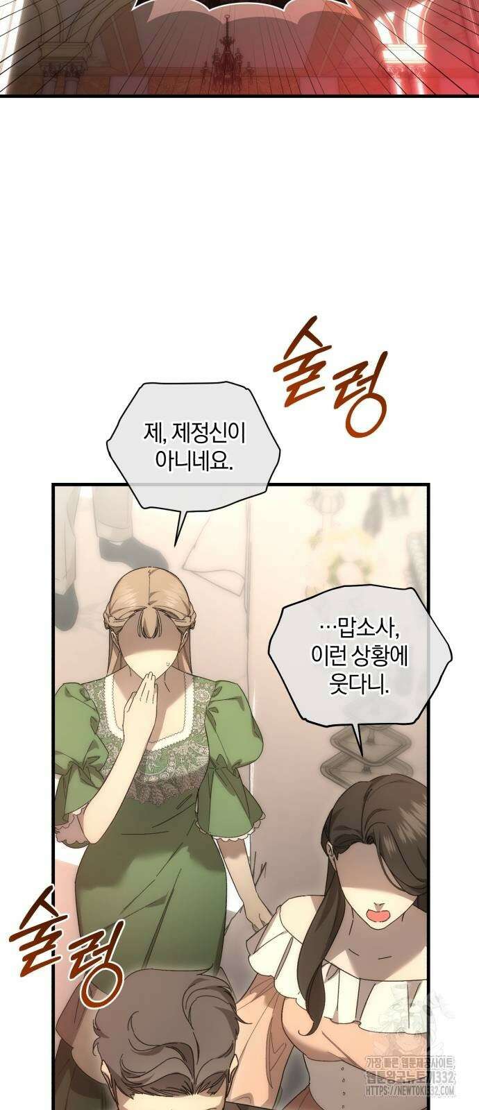 숲속에서 공작이 주운 것은 85화 5