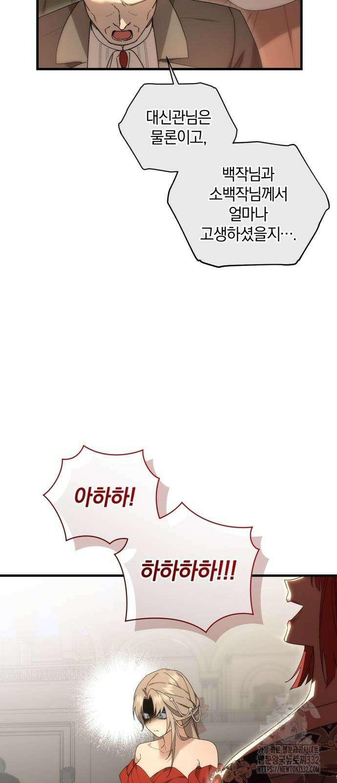 숲속에서 공작이 주운 것은 85화 6