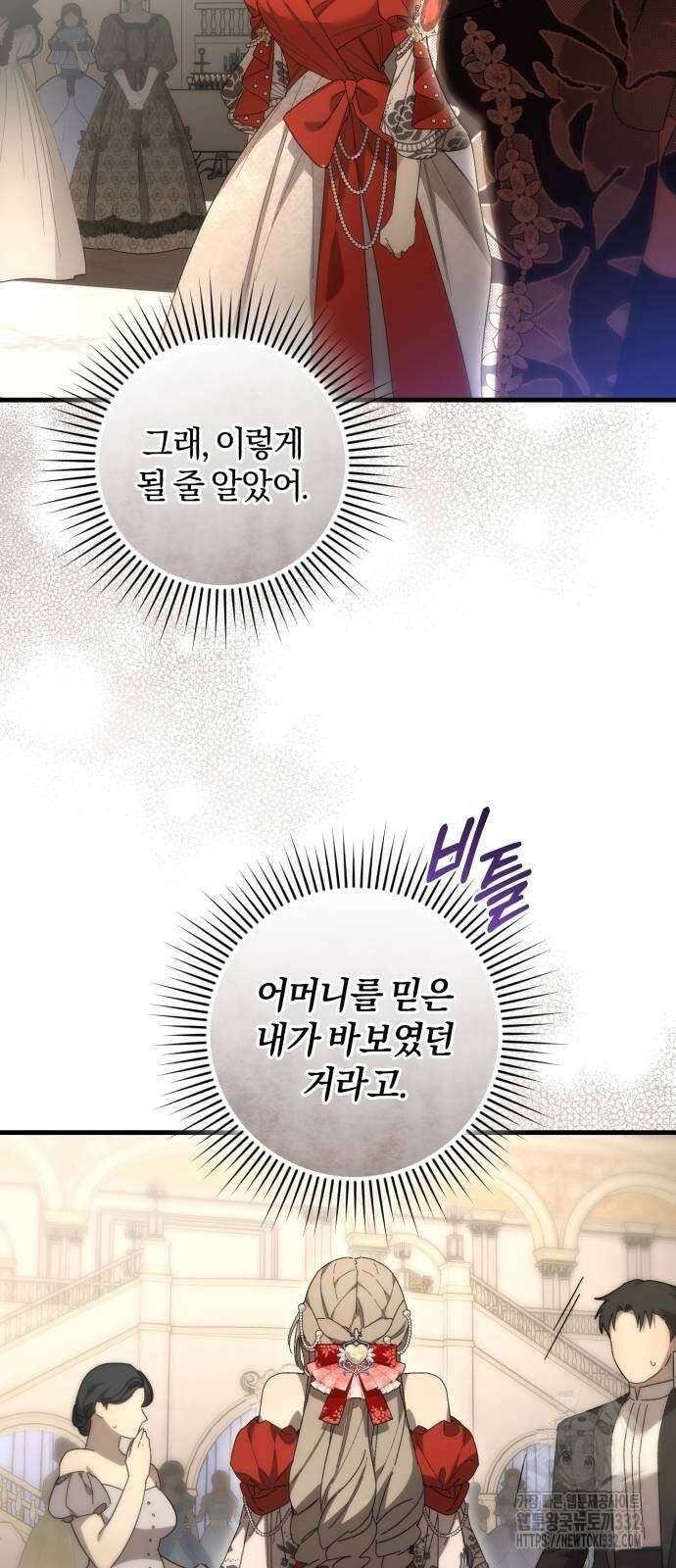숲속에서 공작이 주운 것은 85화 7