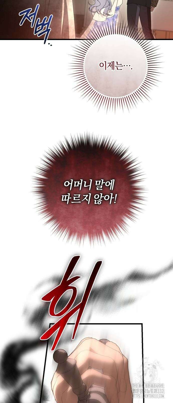 숲속에서 공작이 주운 것은 85화 12