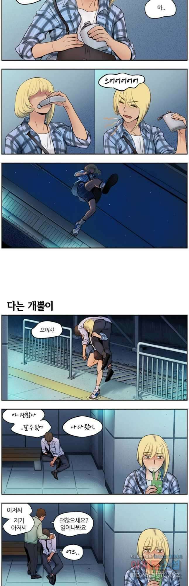캐셔로 12화 2
