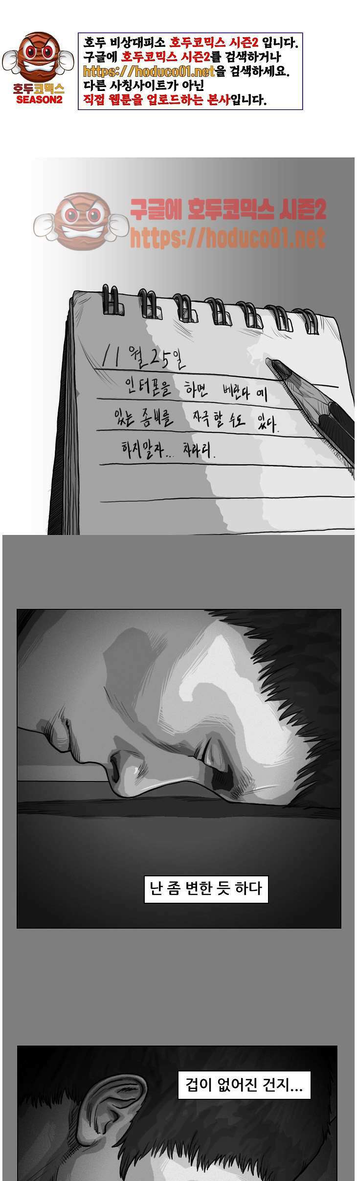 죽은 자를 상대하는 방법 35화 1