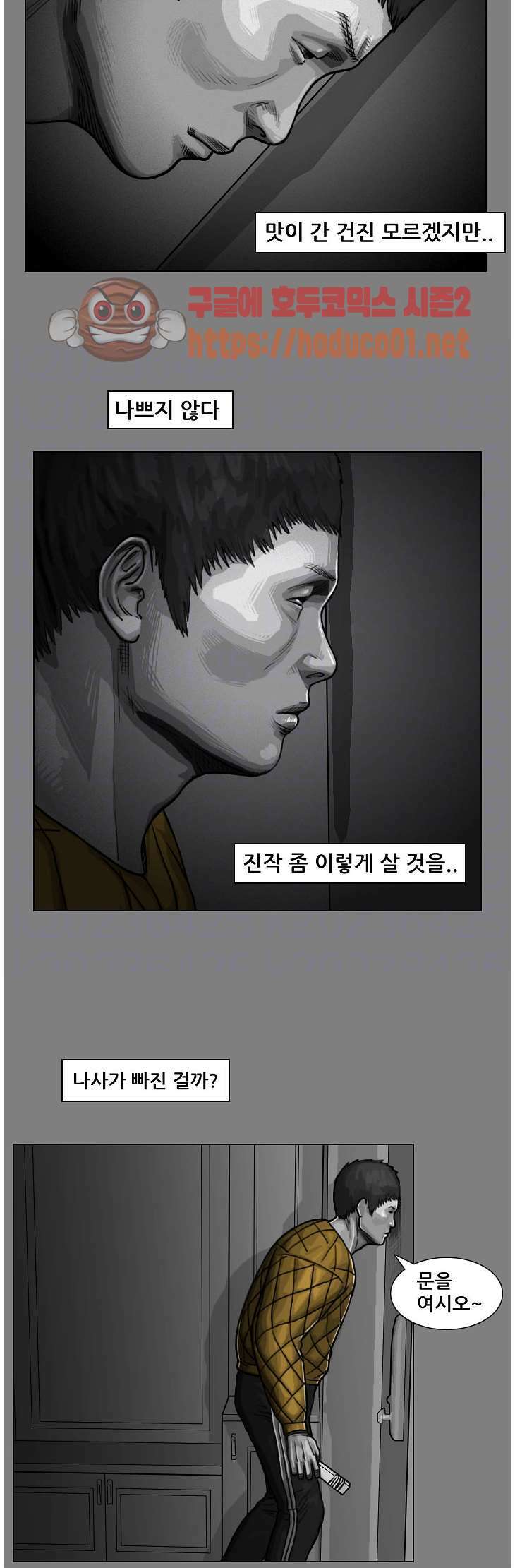 죽은 자를 상대하는 방법 35화 2