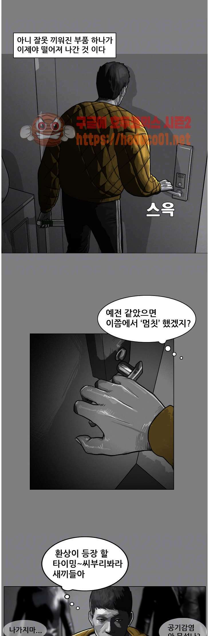 죽은 자를 상대하는 방법 35화 3