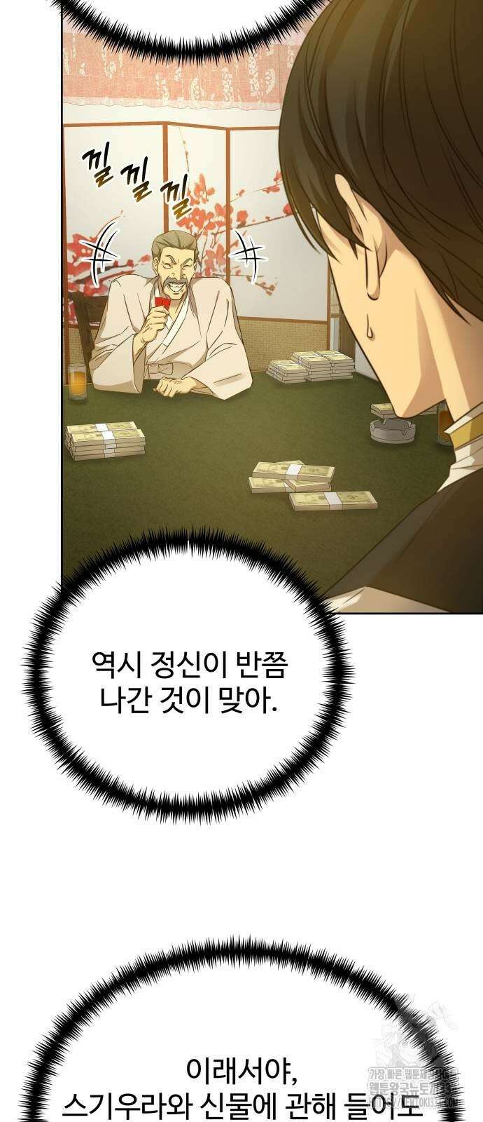 갬블링 1945 72화 3