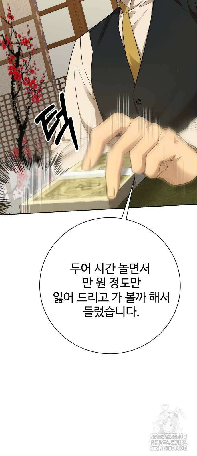 갬블링 1945 72화 6