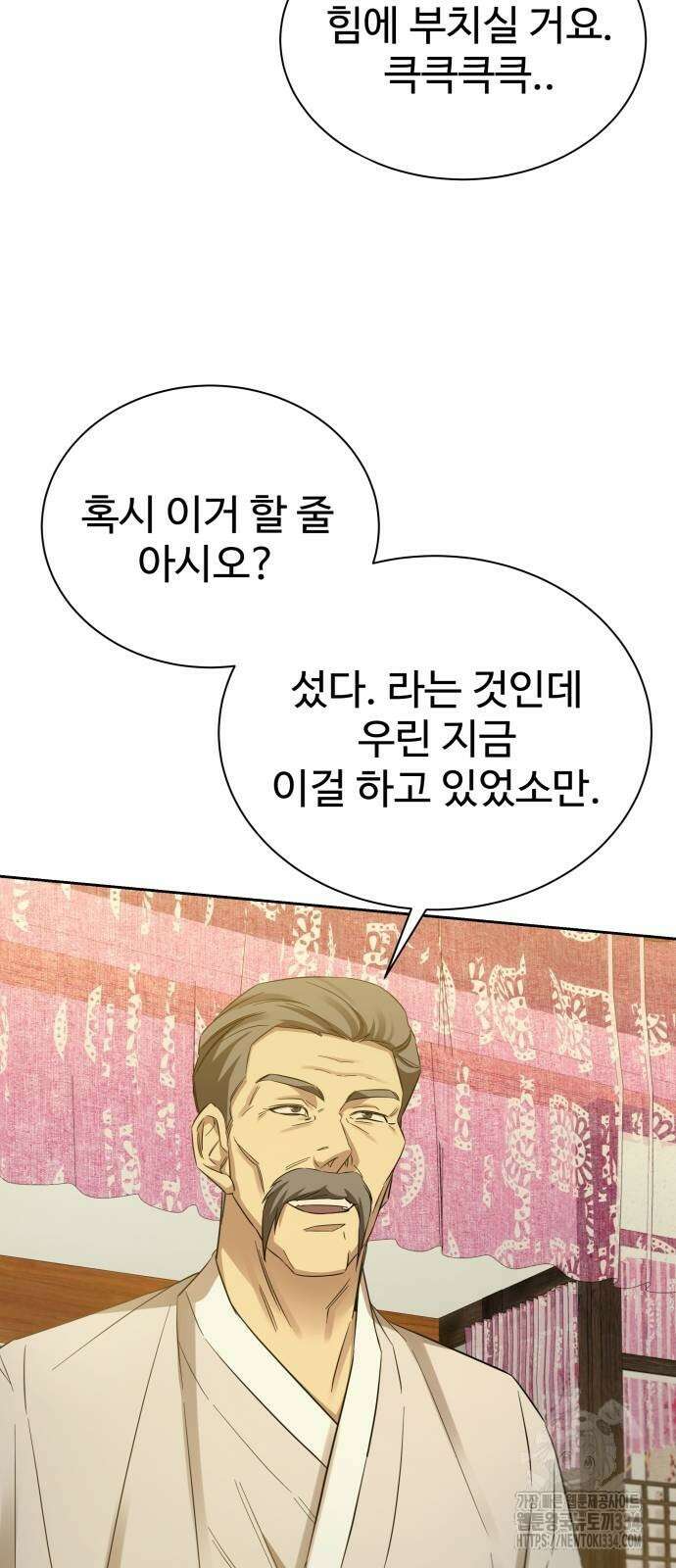 갬블링 1945 72화 8