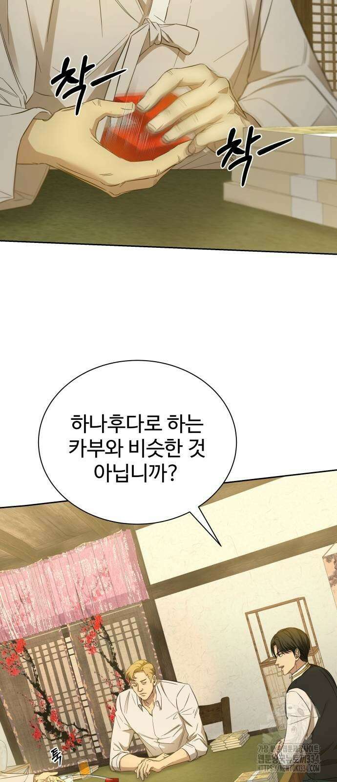 갬블링 1945 72화 9