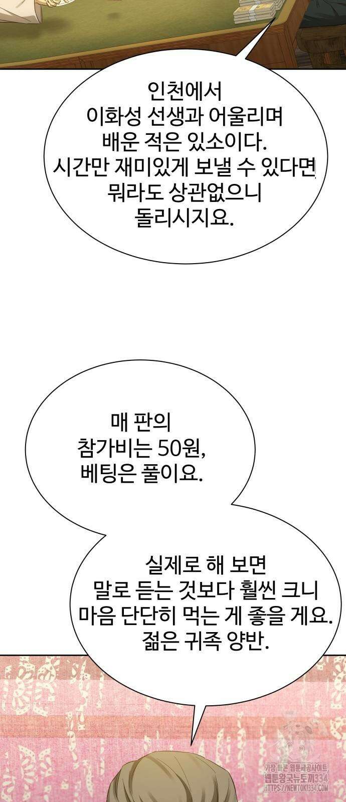 갬블링 1945 72화 10