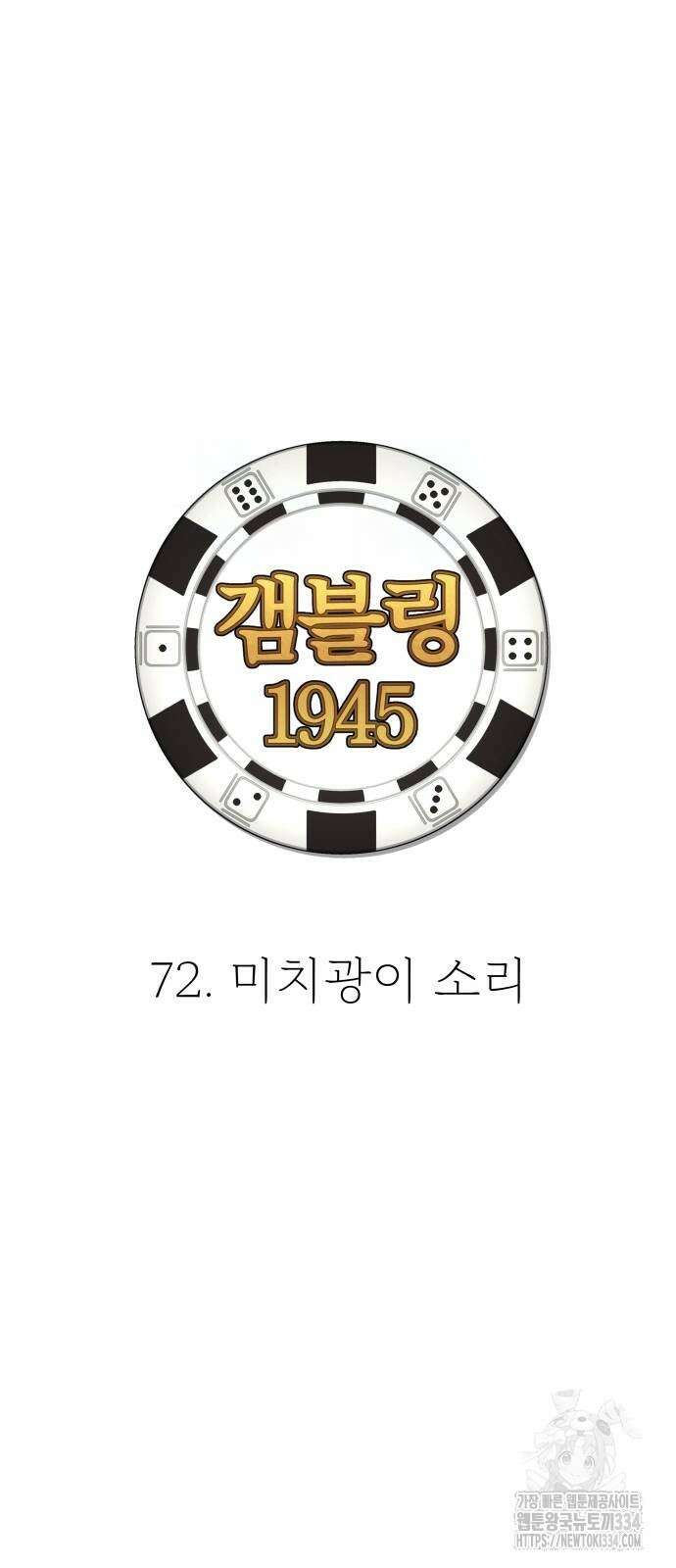 갬블링 1945 72화 14