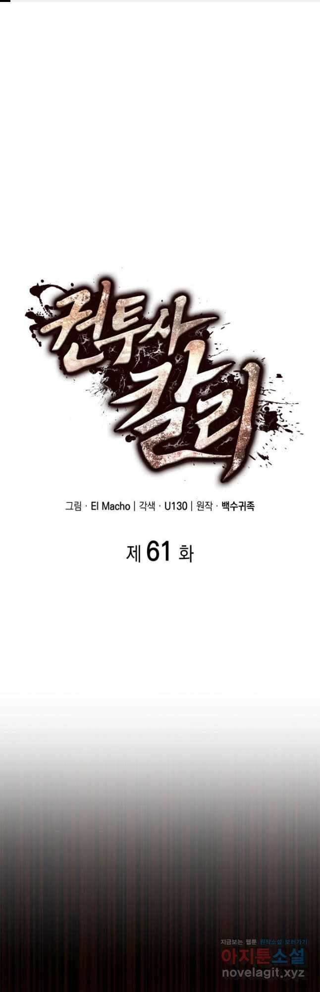 권투사 칼리 61화 1