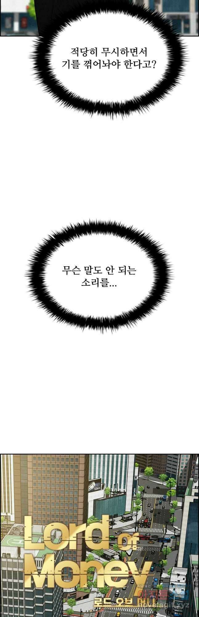 로드 오브 머니 186화 7