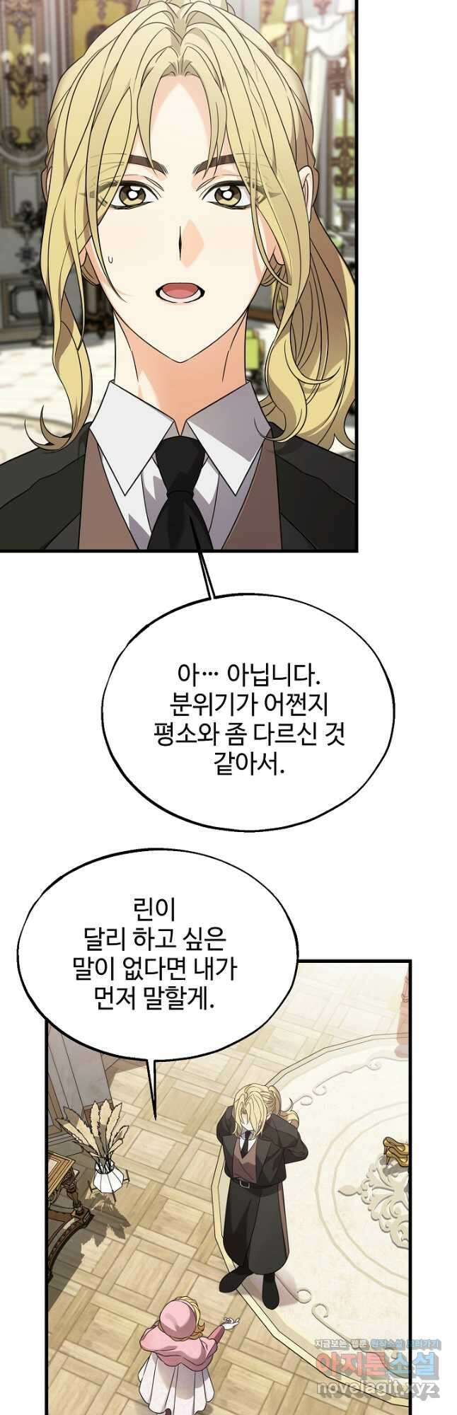 가짜는 버려졌다 46화 3