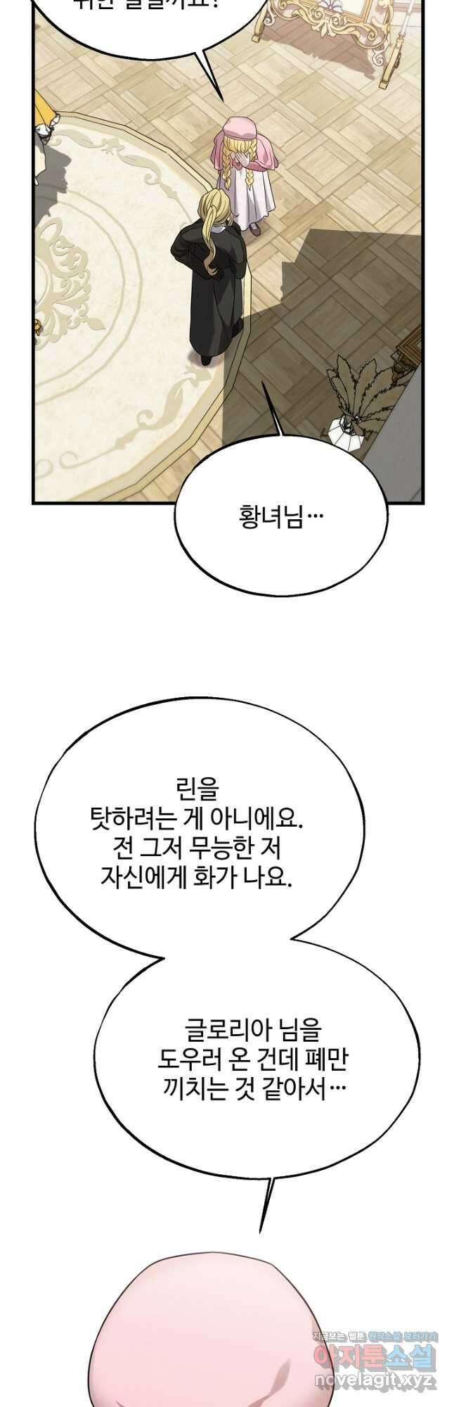 가짜는 버려졌다 46화 6