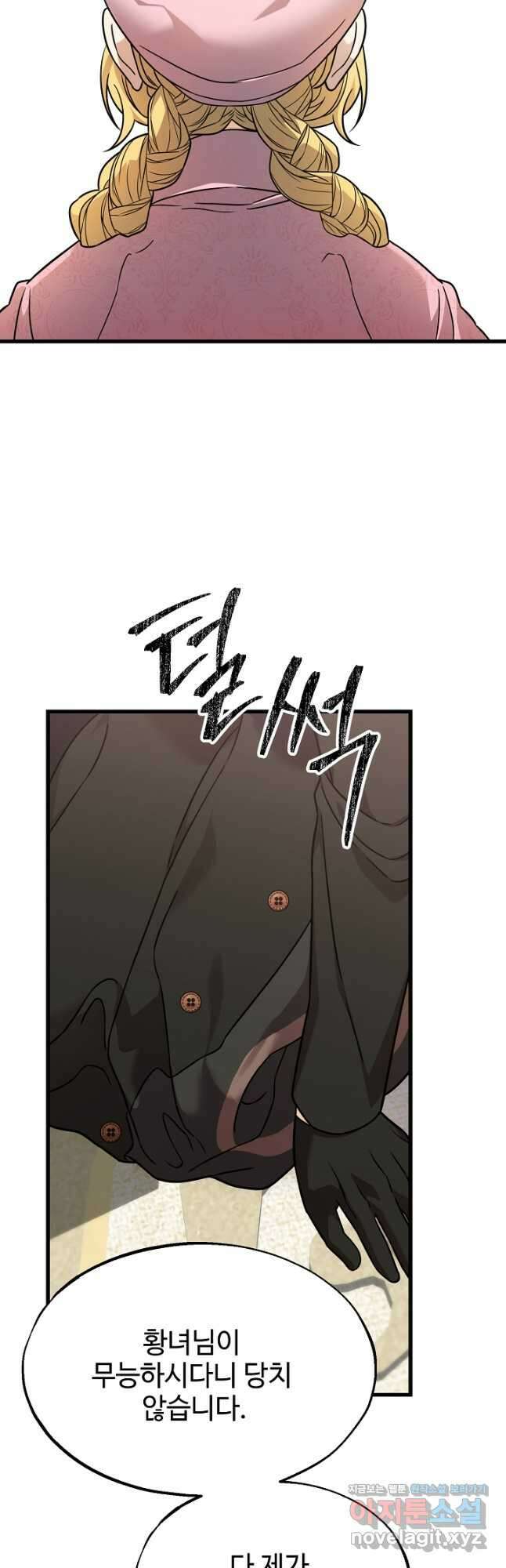 가짜는 버려졌다 46화 7