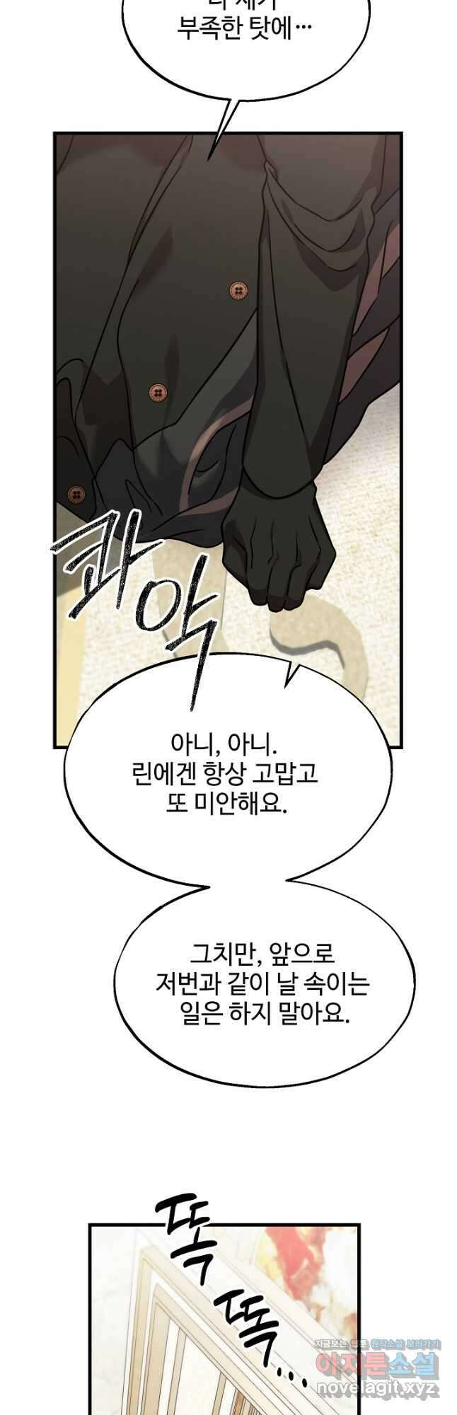 가짜는 버려졌다 46화 8