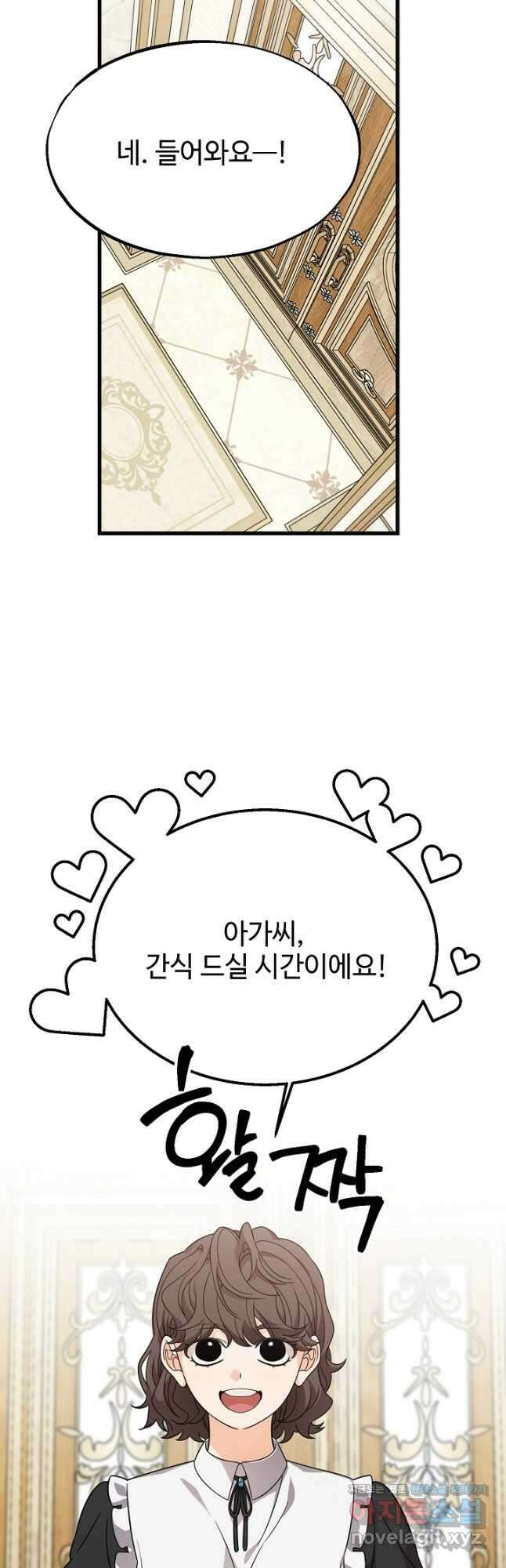 가짜는 버려졌다 46화 9