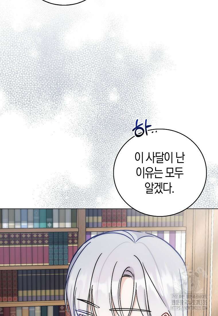 시한부 여주의 동생이 되었다 49화 4