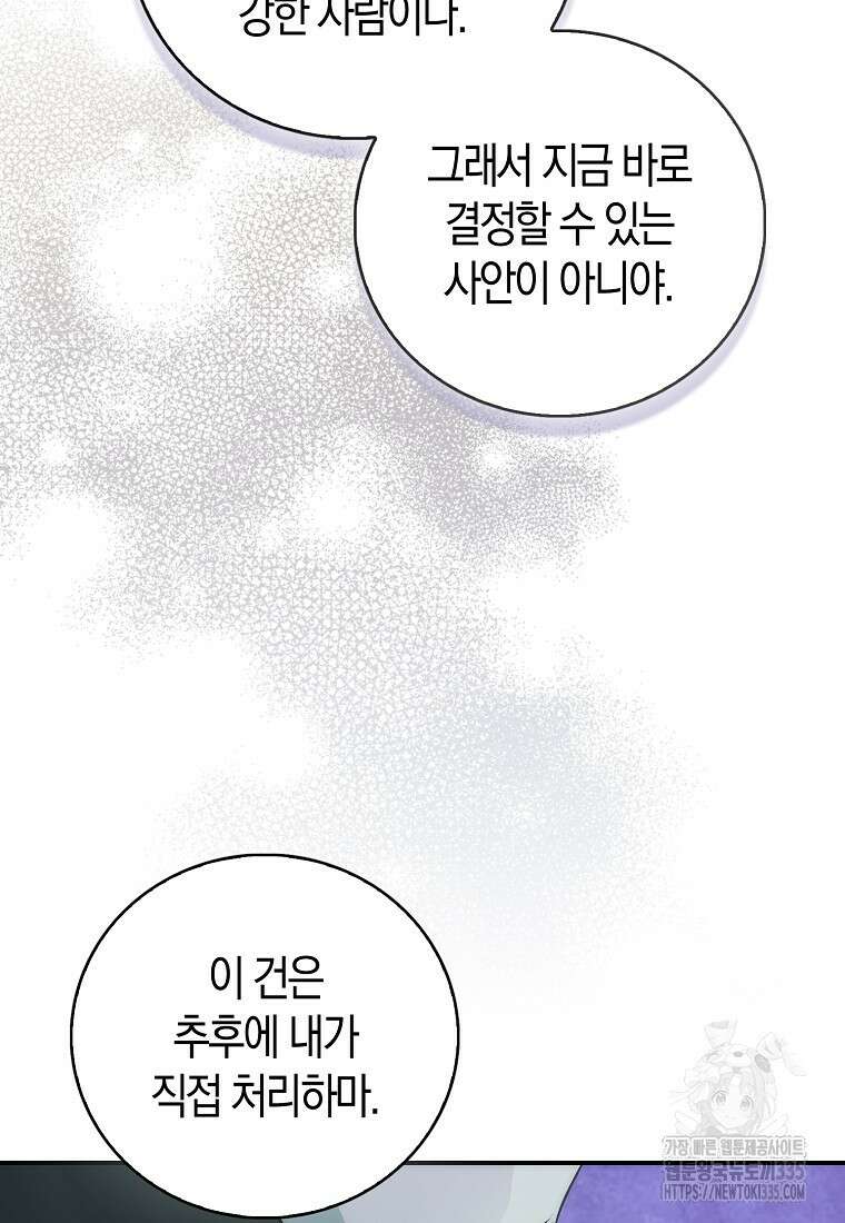 시한부 여주의 동생이 되었다 49화 9