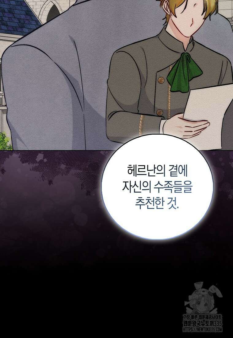 시한부 여주의 동생이 되었다 49화 12