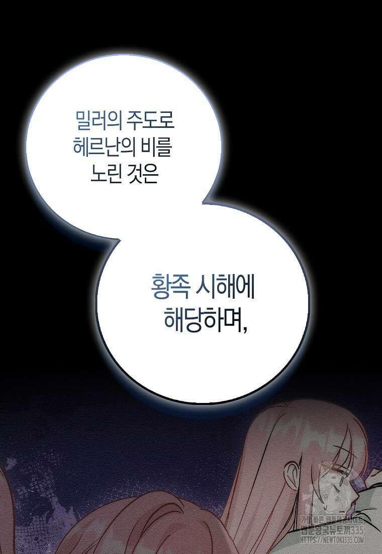 시한부 여주의 동생이 되었다 49화 13
