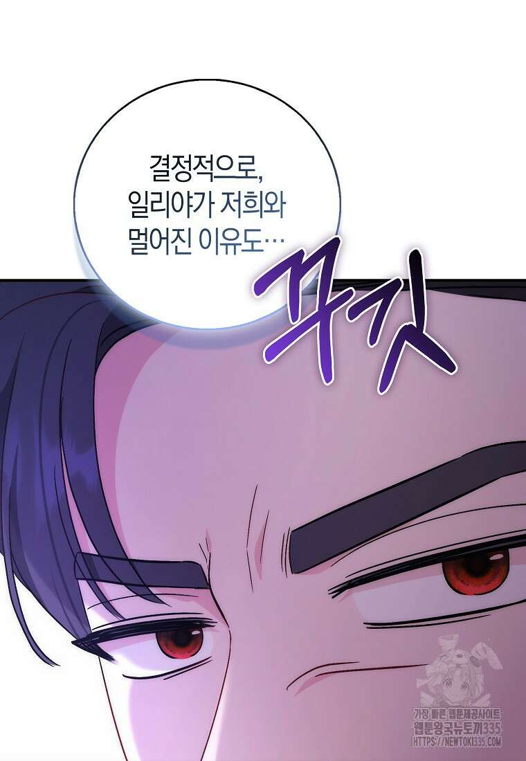 시한부 여주의 동생이 되었다 49화 18