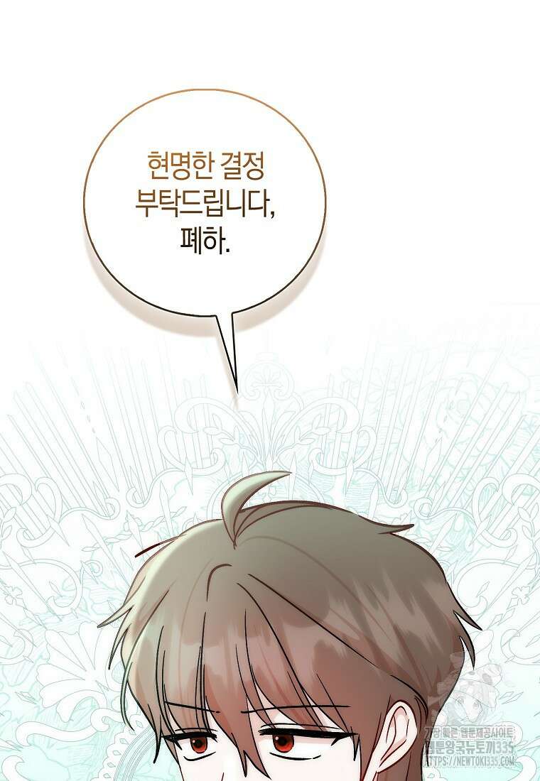 시한부 여주의 동생이 되었다 49화 22